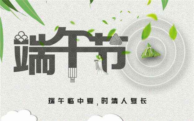开云手机版登录入口(上海)科技有限公司祝大家端午节安康！