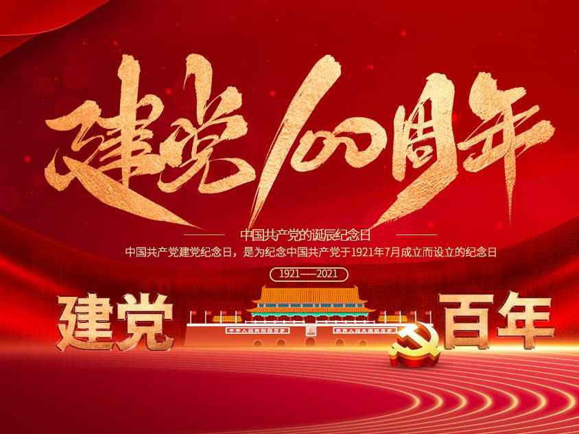 开云手机版登录入口(上海)科技有限公司庆祝中国共产党建党100周年